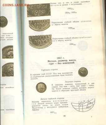 Каталог монет СССР А. А. Щёлоков. 1989 - 05