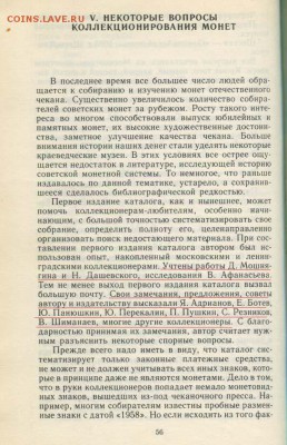 Каталог монет СССР А. А. Щёлоков. 1989 - 04