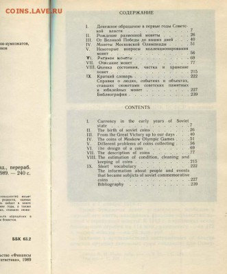 Каталог монет СССР А. А. Щёлоков. 1989 - 03 Содержание