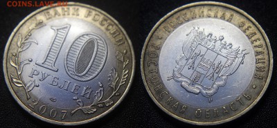 Браки на современном биметалле. - 10 руб 2007 сп - Ростовская область - РАСКОЛ по дате - фото 01