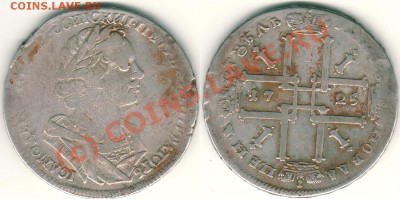 1 рубль 1725 - до 21-00мск 11.08 - 1r1725