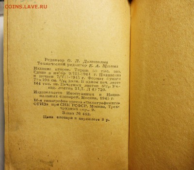 Русско-французский словарь 1945г. - 11