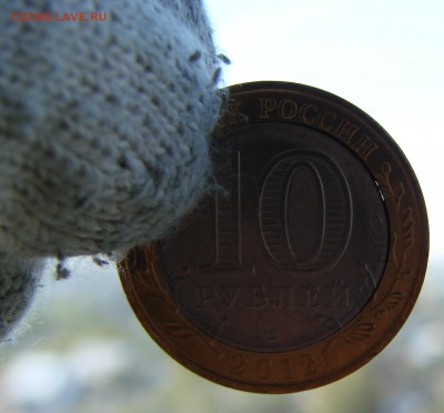 10 рублей Белозерск. Двойная вырубка. До30.08.2015 22:00 МСК - DSC03928.JPG