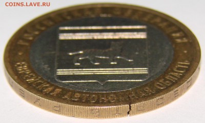 10 руб Еврейская. Трещина кольца.До 30.08.2015 в 22:00 - DSC00942.JPG
