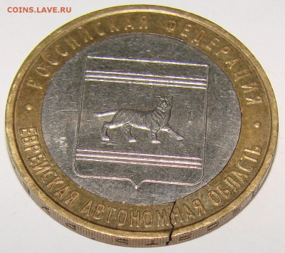 10 руб Еврейская. Трещина кольца.До 30.08.2015 в 22:00 - DSC00940.JPG