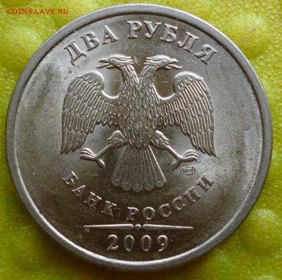 2 руб 2009 СПб помощь в определении - P1080310.JPG