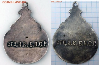 Орден Красной Звезды Бухарской НСР III степени - buhredstar3re