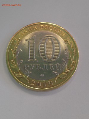 10 руб ЯНАО окончание 31.08.15 г. в 22-00 Мос. - IMAG0600