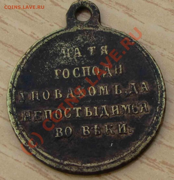 Что за медаль. Вензель Н1 и А2 - IMG_0637