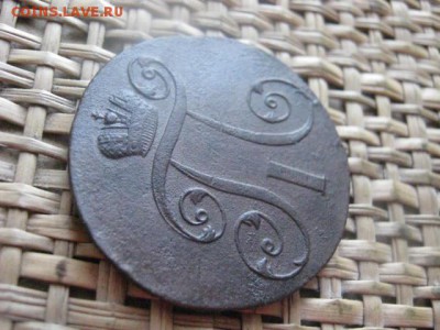 2 копейки 1801 ЕМ. До 1.09.2015г. - 1 и 2 008.JPG