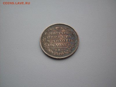 полтина  1820  ПД  с.п.б - SDC10629.JPG