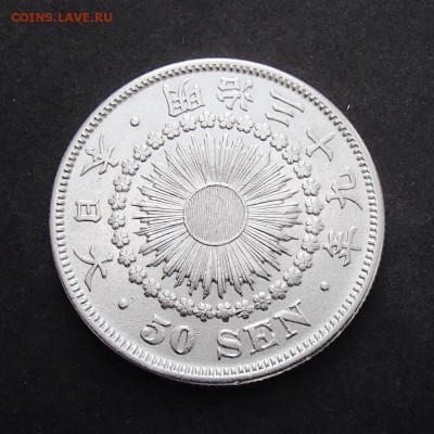 ЯПОНИЯ. 50 сен 1906 с 1 рубля! до 31.08 в 22:00 мск - +P8180134.JPG