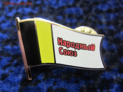знаки политических партий России на оценку - IMG_1419.JPG