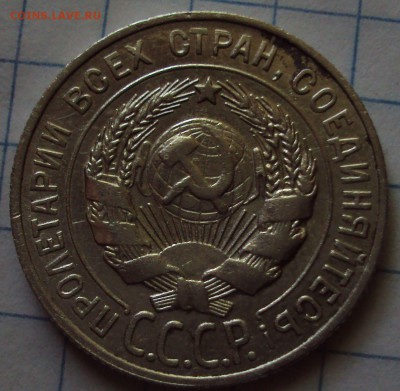 20 копеек 1927 год-оценка - DSC08233.JPG