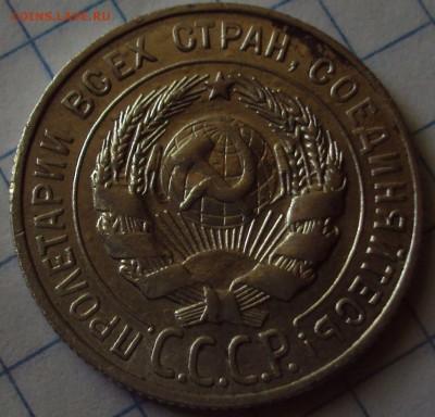 20 копеек 1927 год-оценка - DSC08232.JPG