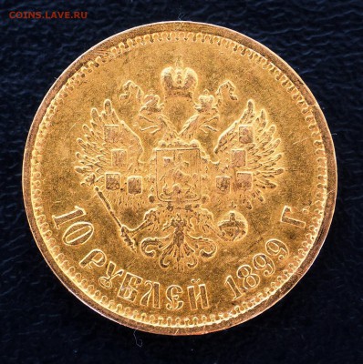 10 рублей Au 1899г и 1 рубль 1883г Коронация - 10 рублей золото 1899г реверс