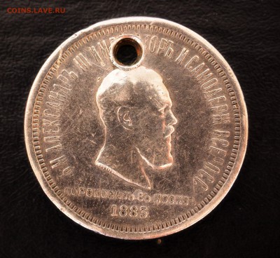 10 рублей Au 1899г и 1 рубль 1883г Коронация - 1883 Коронация Александра 3