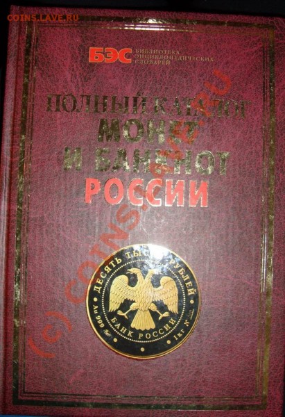 помогите найти "красивую книгу про монеты" в подар - DSC01949