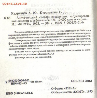 Англо-американский сленг словарь до 29.08 22.00мск - Англо-американский сленг словарь-2