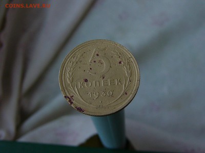 2,3 и 5 копеек 1928,30,31,32 гг 30.08. 22:22 - P1190134.JPG