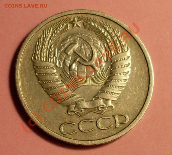 50 копеек 1975 - 19755.JPG
