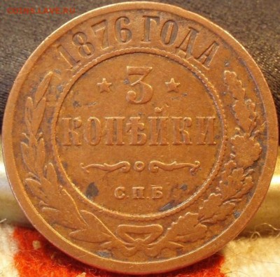 3 копейки 1869 спб и 3 копейки 1876 спб - папапапапапаа 009.JPG