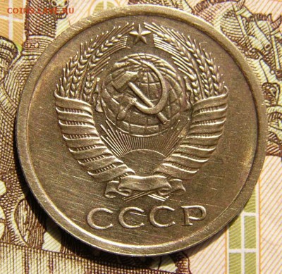 5 копеек 1971 из оборота. - P1350644.JPG