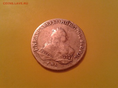 1 рубль  1751 года спб lМ - 2015-08-26 15.33.34