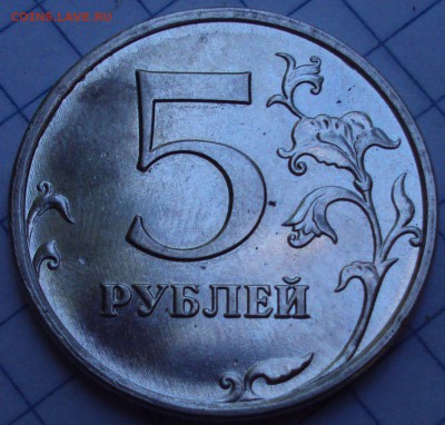 5 рублей 2009 ММД магнит  Вижу редкую разновидность - DSC08219.JPG
