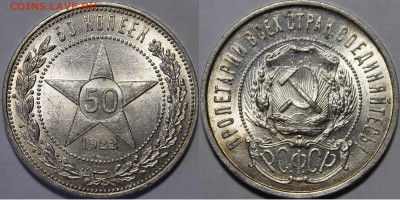 50 копеек 1922 ПЛ Яркий штемпельный UNC_с 200р__29.08.15 - _MG_0500.JPG