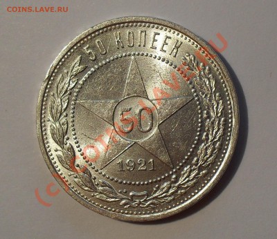 Полтинники 1921, 1922 АГ и 1927 гг. - Изображение 1209
