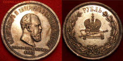 Рубль на коронацию Александра III 1883 - IMG_3231.JPG