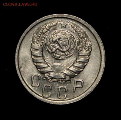 15 копеек 1938___с блеском______30.08__22.00 - IMG_2540.JPG