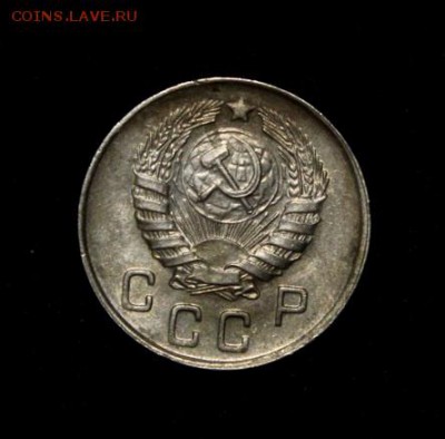 10 копеек 1946_____отличные______30.08__22.00 - IMG_2545.JPG
