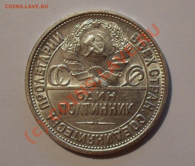 Полтинники 1921, 1922 АГ и 1927 гг. - Изображение 1185