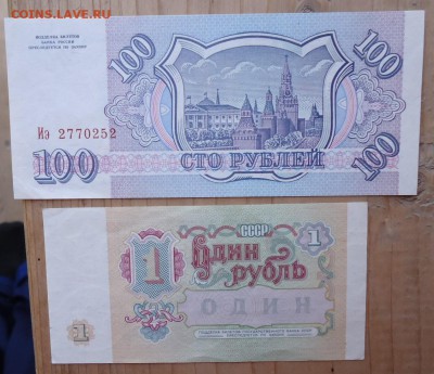 Боны 1000 рублей 1995г. 100р 1993г. 5 рублей 1997г. 1 руб 91 - DSC07352.JPG