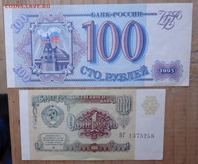 Боны 1000 рублей 1995г. 100р 1993г. 5 рублей 1997г. 1 руб 91 - DSC07351.JPG
