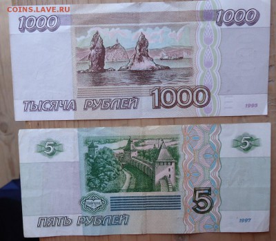 Боны 1000 рублей 1995г. 100р 1993г. 5 рублей 1997г. 1 руб 91 - DSC07350.JPG