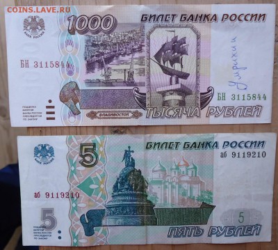 Боны 1000 рублей 1995г. 100р 1993г. 5 рублей 1997г. 1 руб 91 - DSC07349.JPG