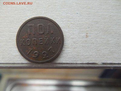 Полкопейки 1927 года (нечищенная) до 30.08.15 в 22 мск - DSCN5987.JPG