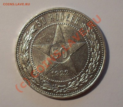 Полтинники 1921, 1922 АГ и 1927 гг. - Изображение 1198