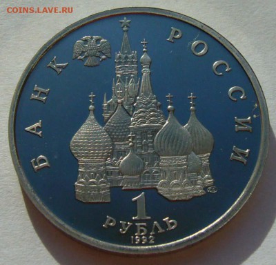 1992 Суверенитет пруф  до 31.08.15 в 22.00 - Суверенитет 2