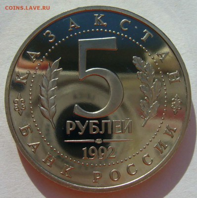 1992 Мавзолей Ясави пруф  до 31.08.15 в 22.00 - Ясави 4