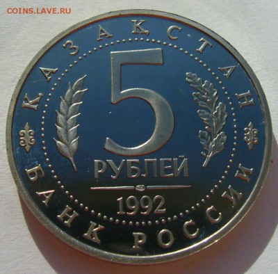 1992 Мавзолей Ясави пруф  до 31.08.15 в 22.00 - Ясави 2