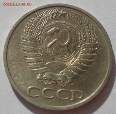 50 копеек 1975 XF СССР  22:00 31.08.2015 - DSC03729.JPG