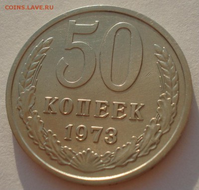 50 копеек 1973 СССР 22:00 31.08.2015 - DSC04013.JPG