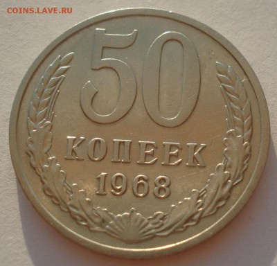 50 копеек 1968 XF СССР 22:00 31.08.2015 - DSC03984.JPG