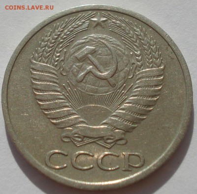 50 копеек 1965 СССР 22:00 31.08.2015 - DSC03691.JPG