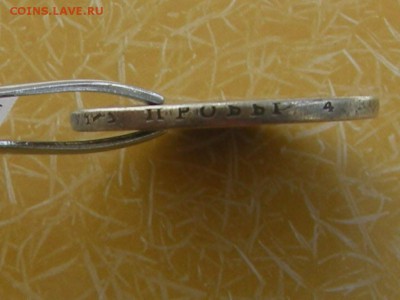 1 рубль 1829 . Oпрeдeлeниe пoдлиннoсти - RSCN4303.JPG