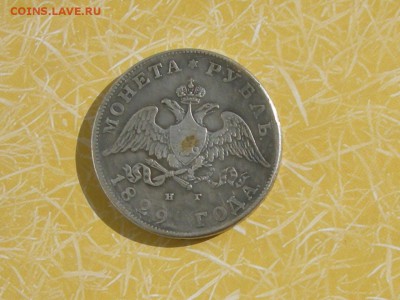 1 рубль 1829 . Oпрeдeлeниe пoдлиннoсти - RSCN4295.JPG